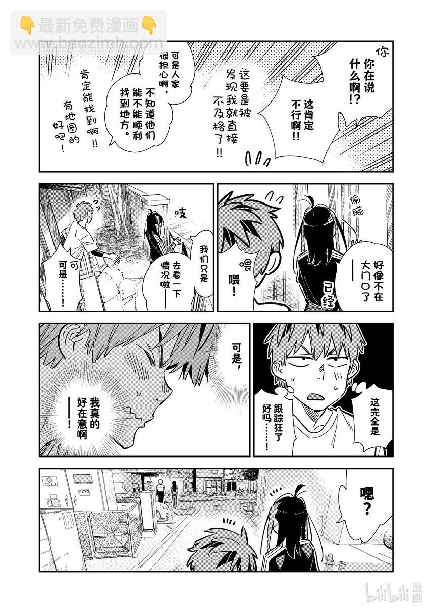 288 女朋友与她的朋友②-第288话