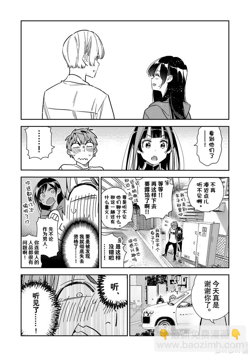 288 女朋友与她的朋友②-第288话