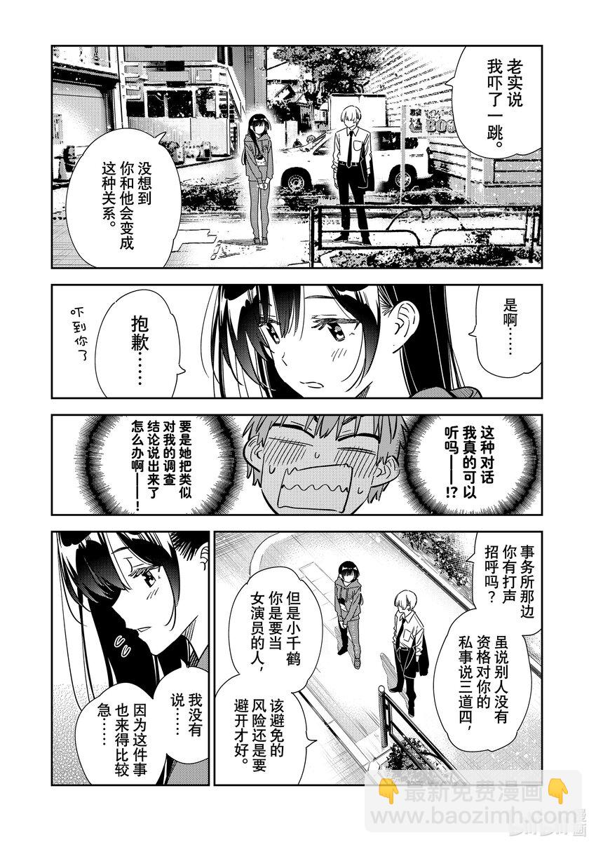288 女朋友与她的朋友②-第288话