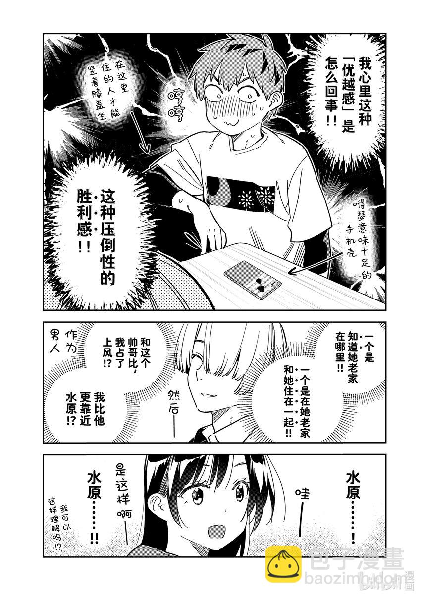 288 女朋友与她的朋友②-第288话