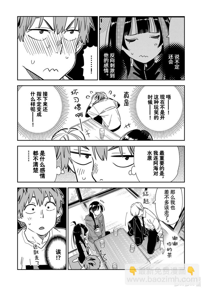 288 女朋友与她的朋友②-第288话
