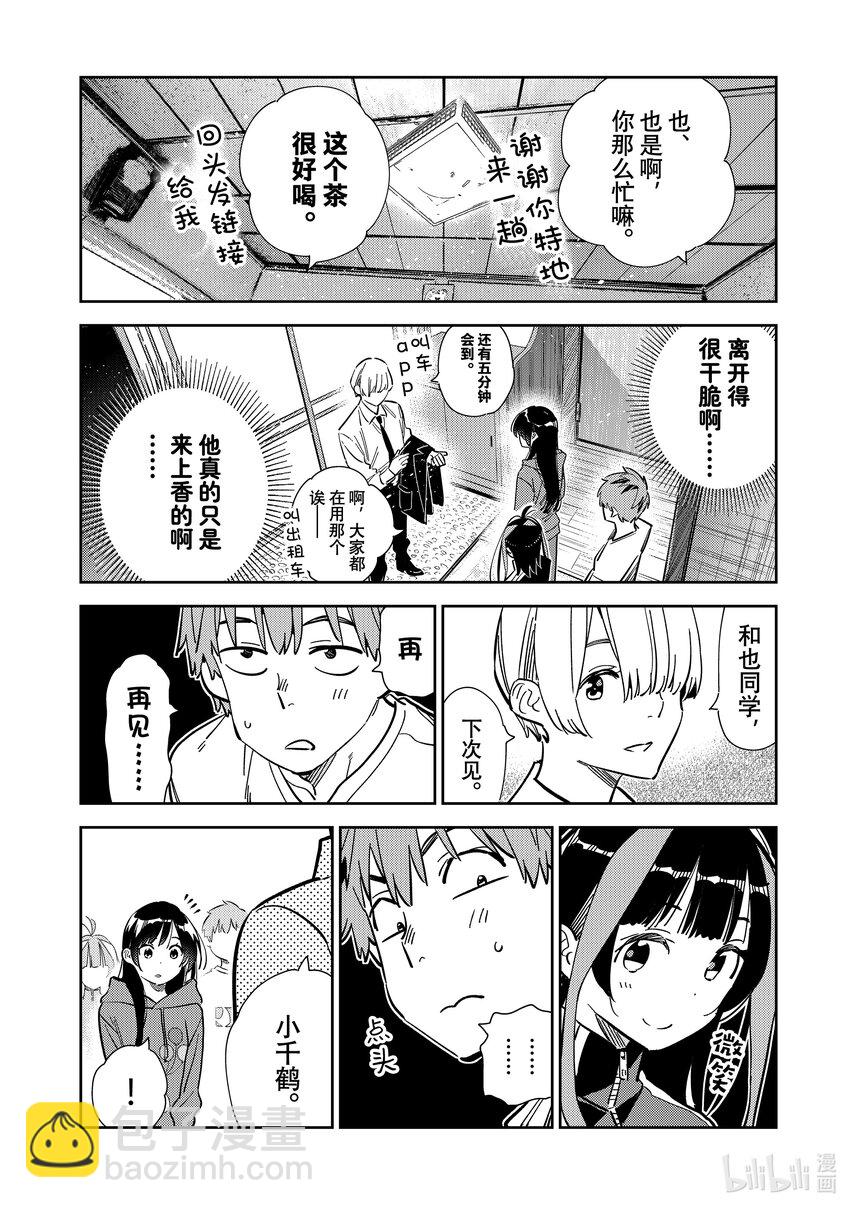 288 女朋友与她的朋友②-第288话