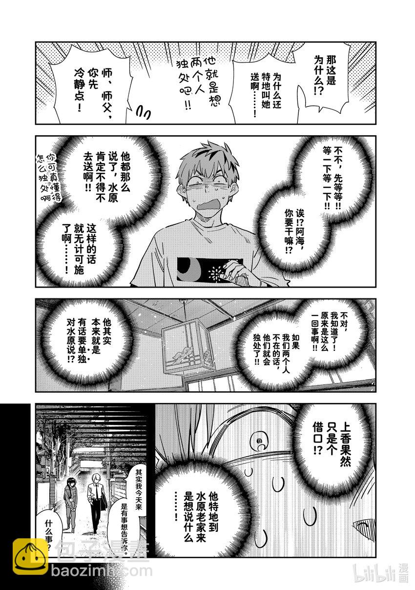 288 女朋友与她的朋友②-第288话
