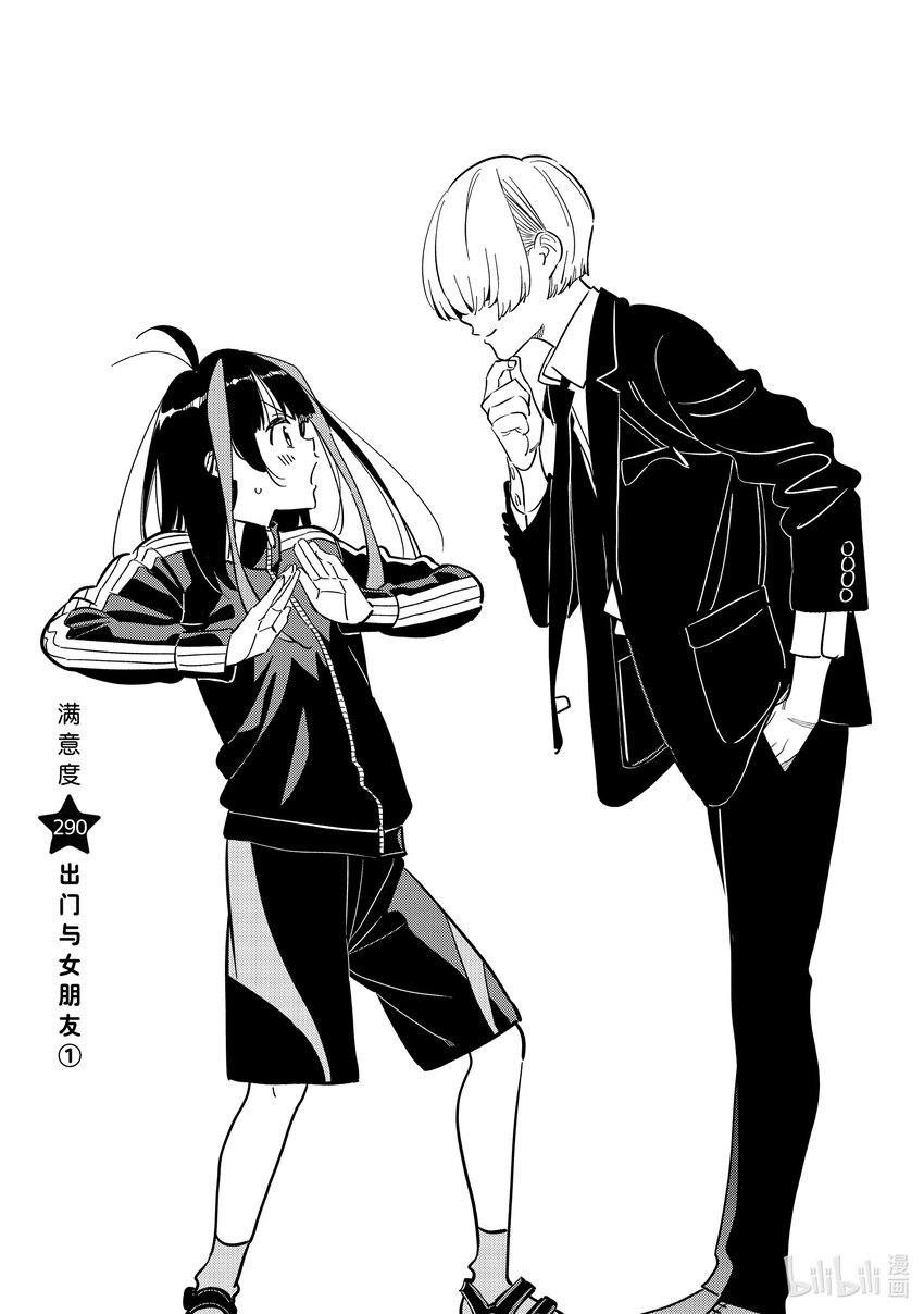 290 出门与女朋友①-第290话