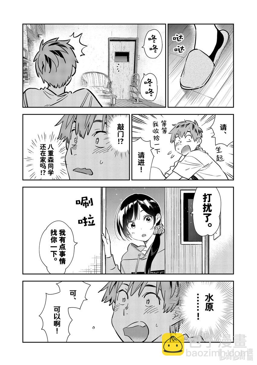 290 出门与女朋友①-第290话