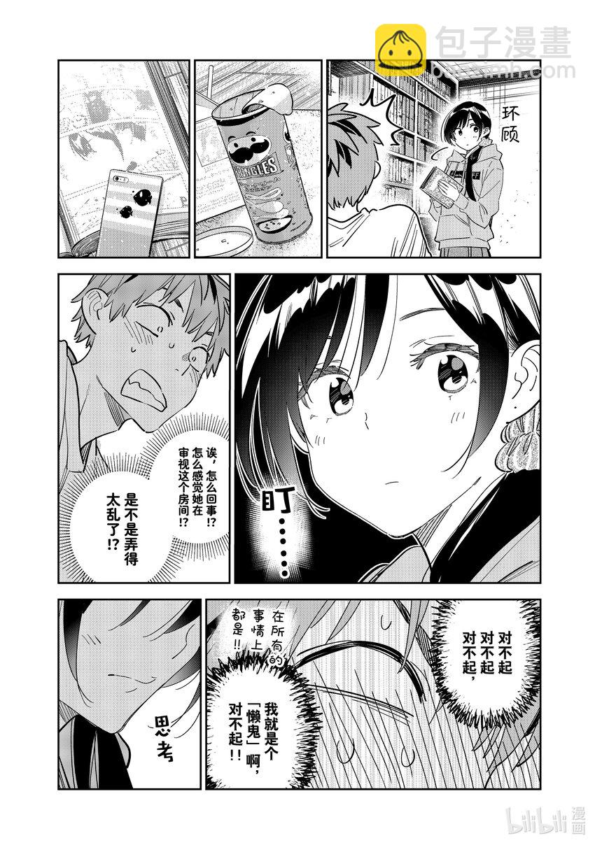 290 出门与女朋友①-第290话
