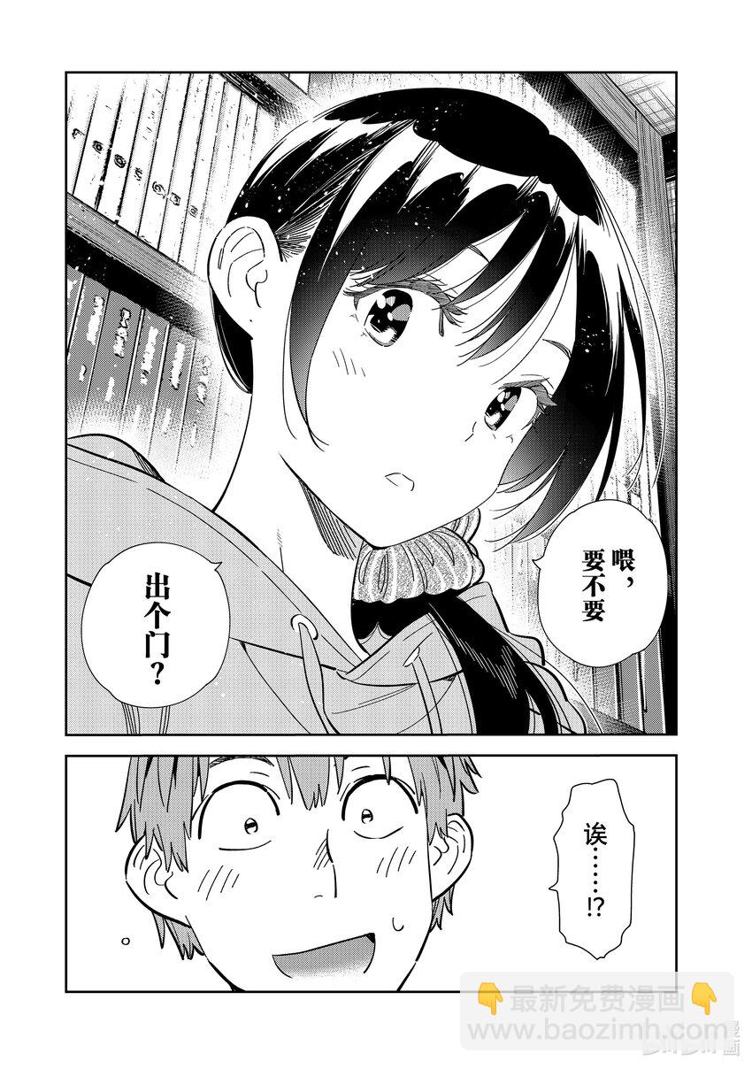 290 出门与女朋友①-第290话