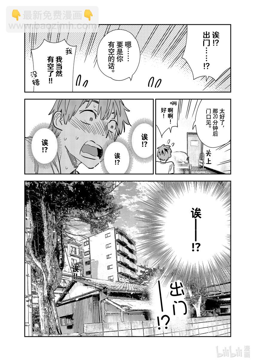 290 出门与女朋友①-第290话