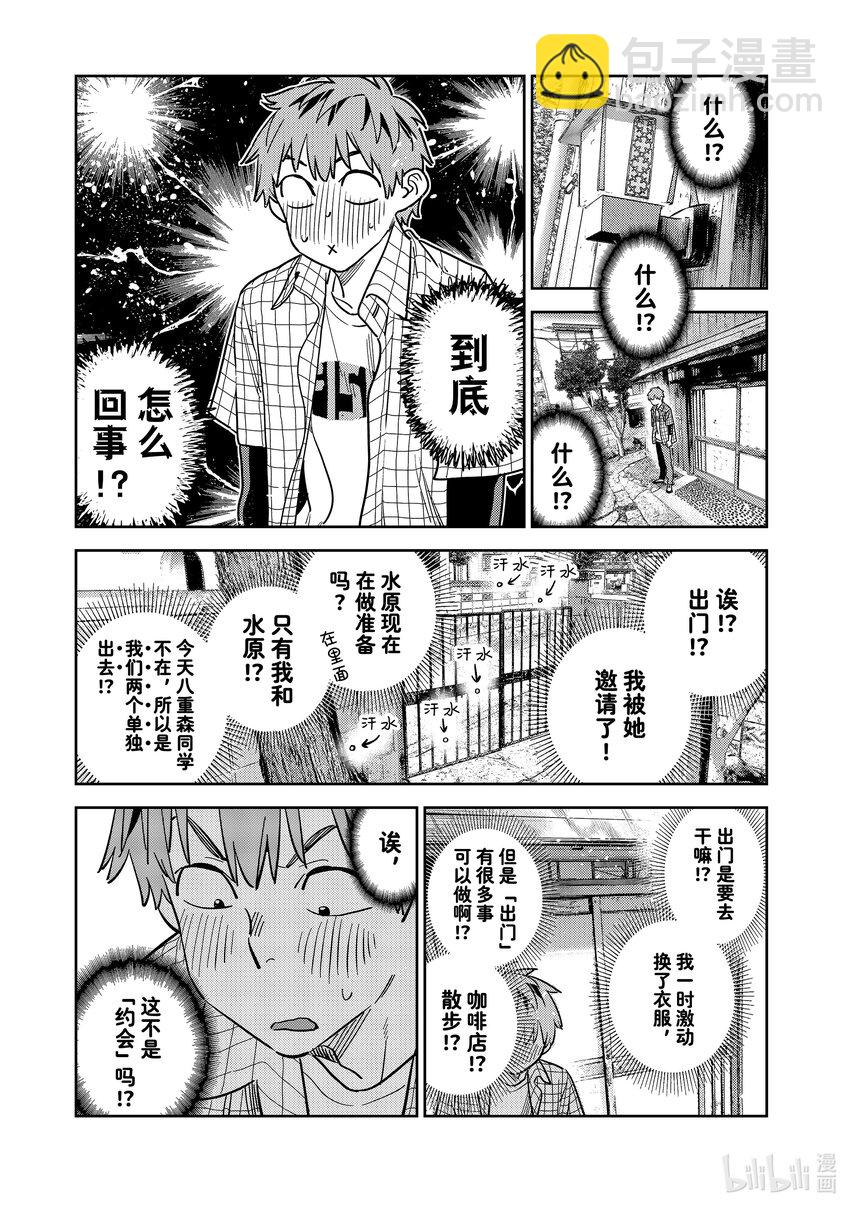 290 出门与女朋友①-第290话