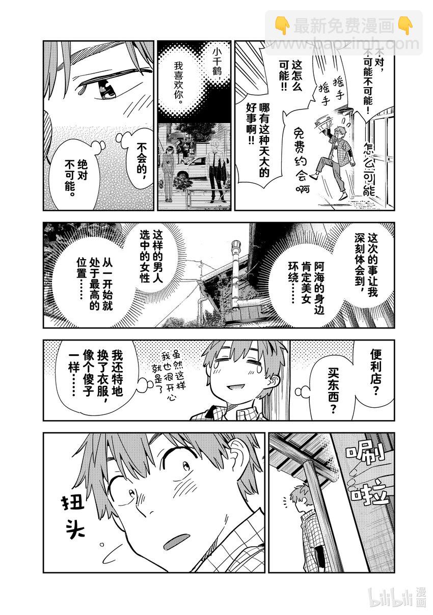 290 出门与女朋友①-第290话
