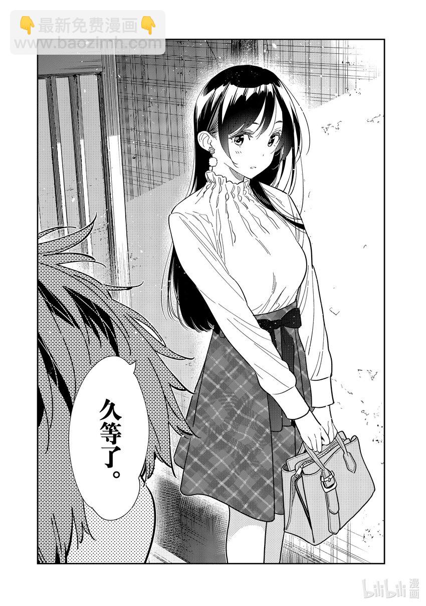 290 出门与女朋友①-第290话