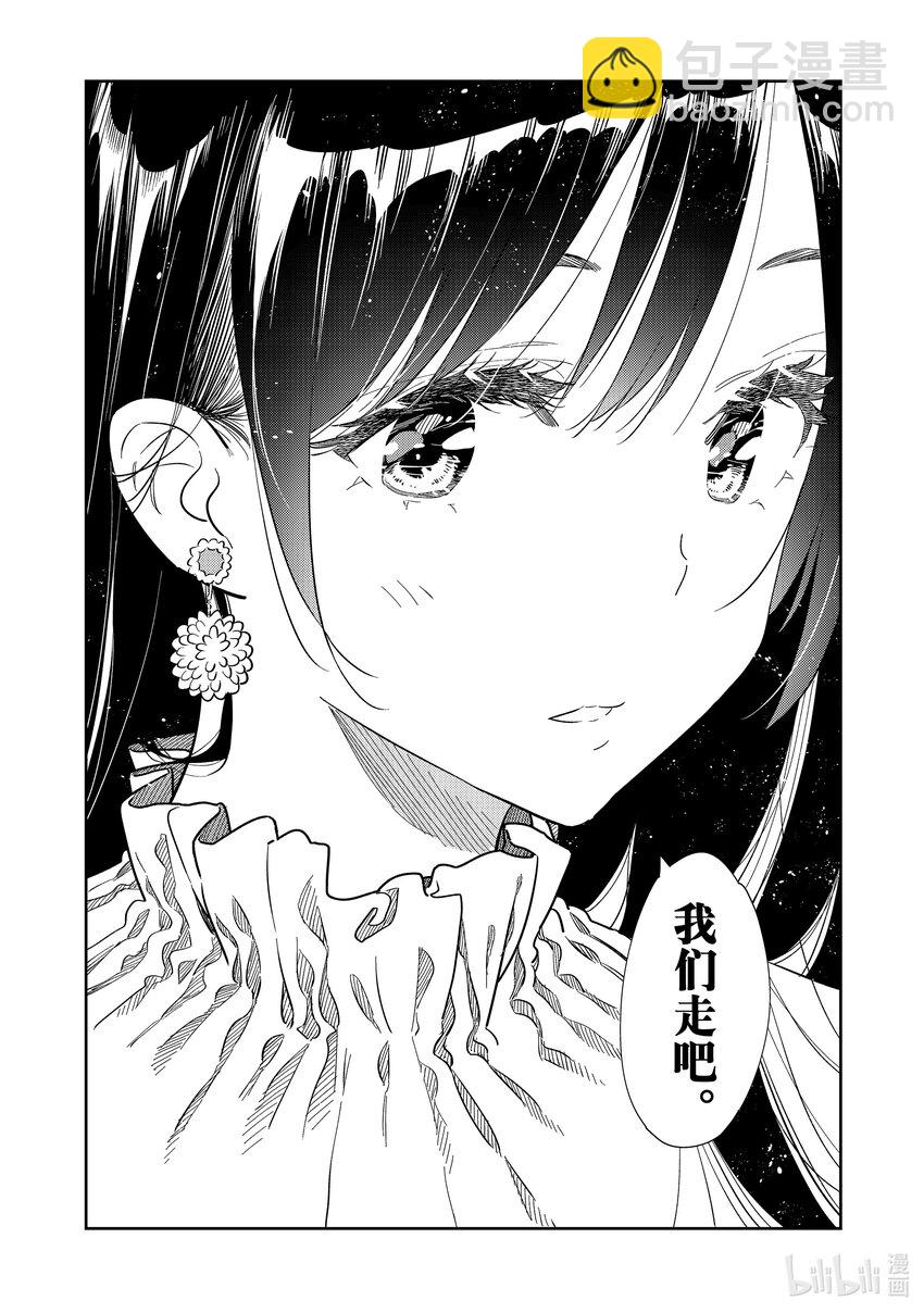 290 出门与女朋友①-第290话