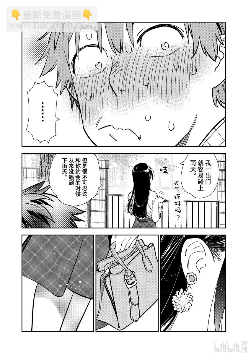 290 出门与女朋友①-第290话