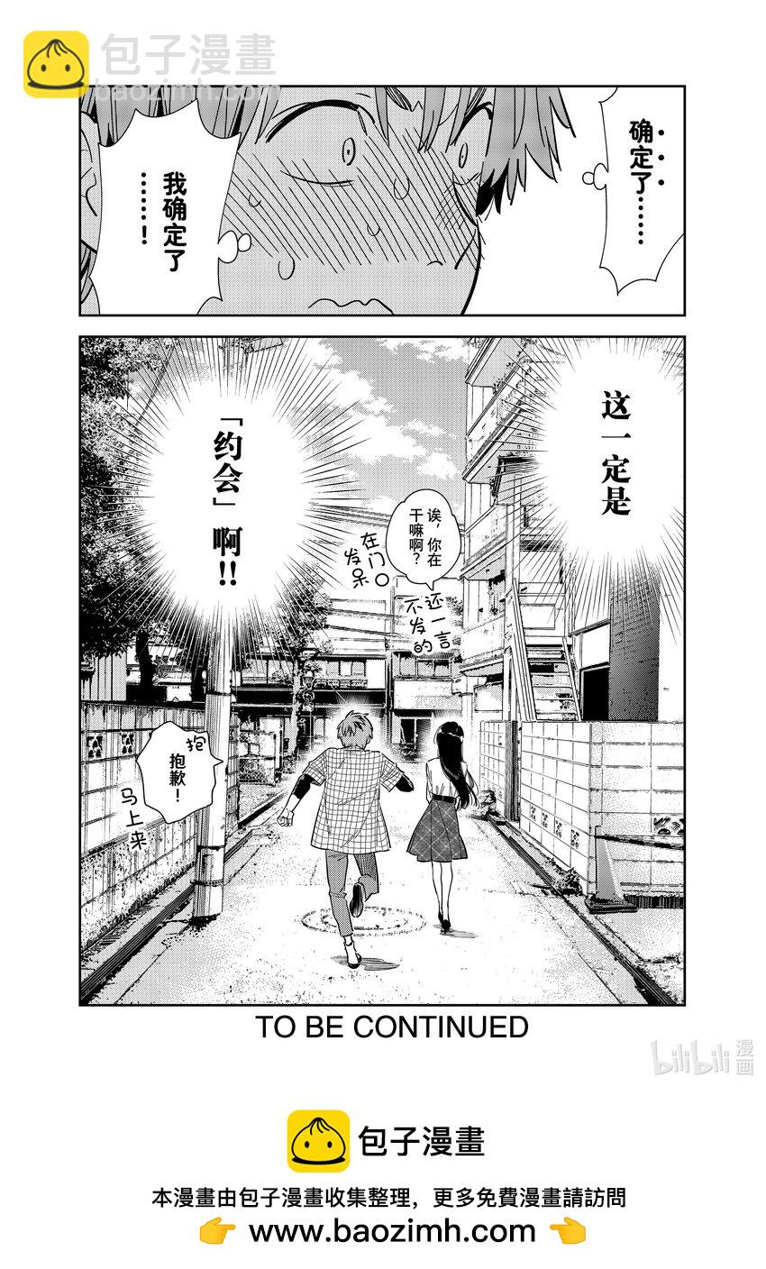 290 出门与女朋友①-第290话