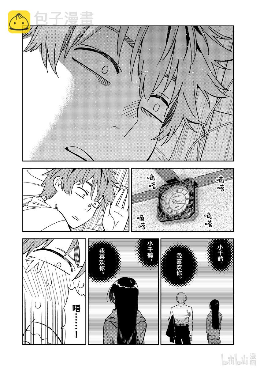 290 出门与女朋友①-第290话