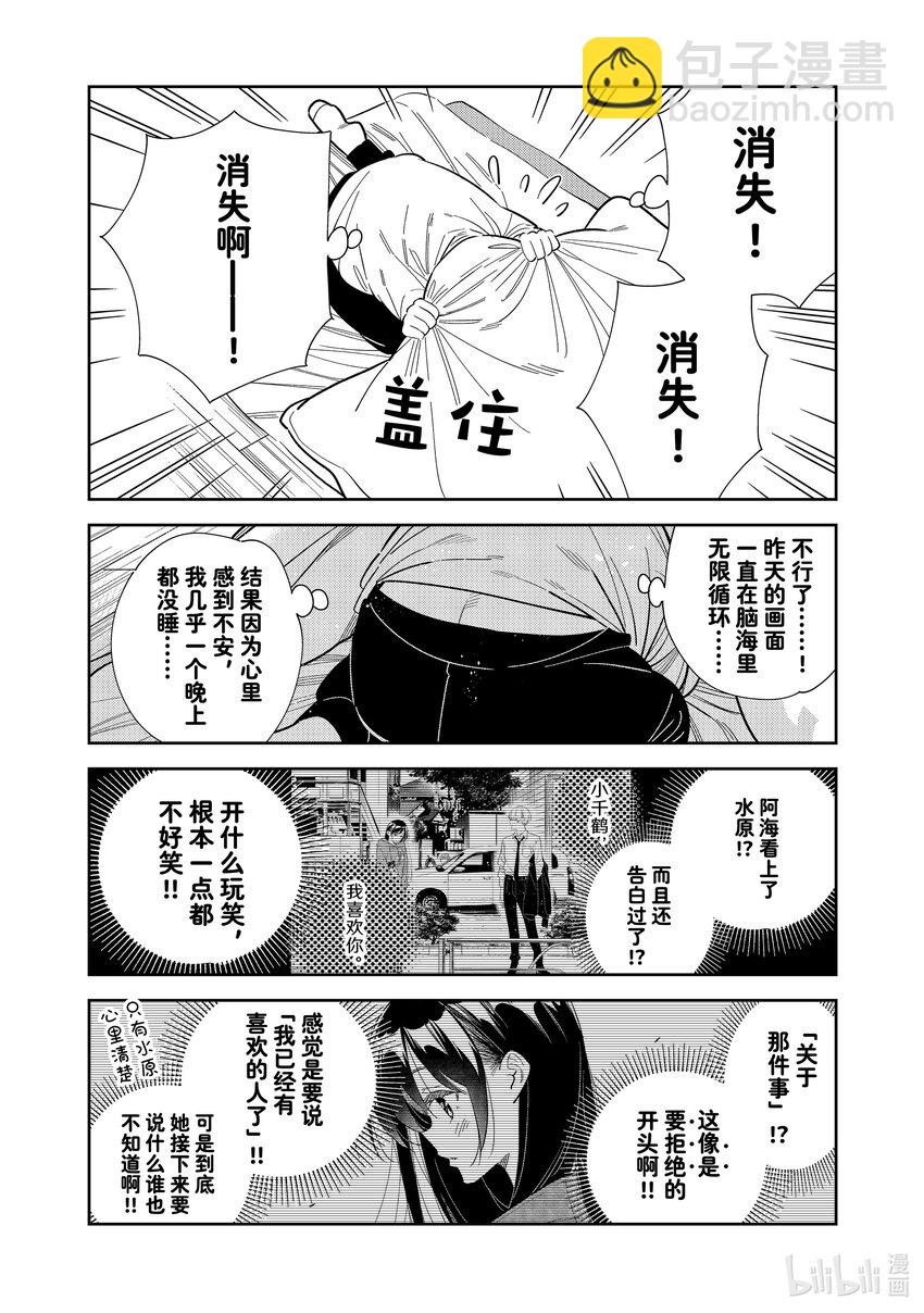 290 出门与女朋友①-第290话