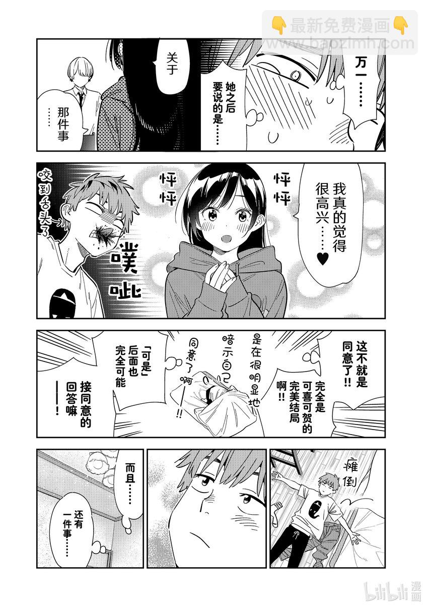 290 出门与女朋友①-第290话