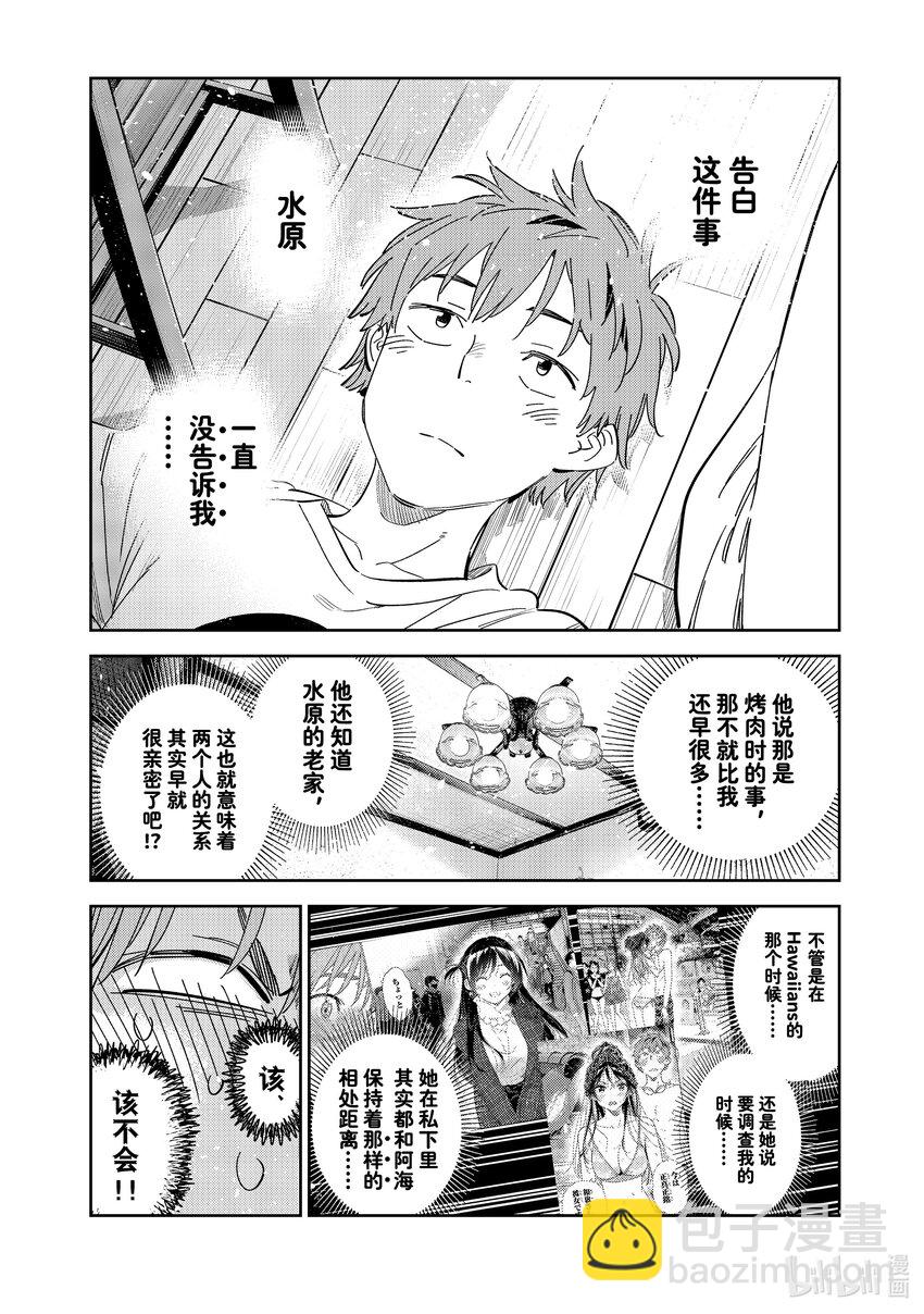 290 出门与女朋友①-第290话
