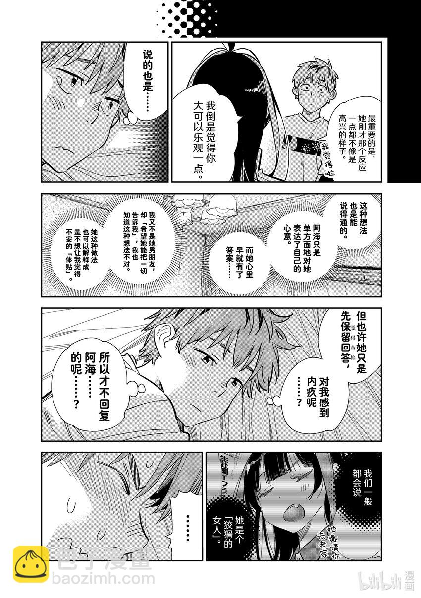 290 出门与女朋友①-第290话