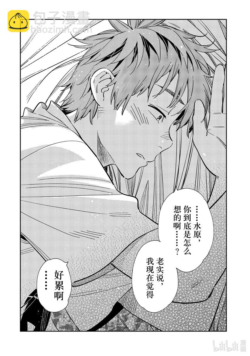 290 出门与女朋友①-第290话