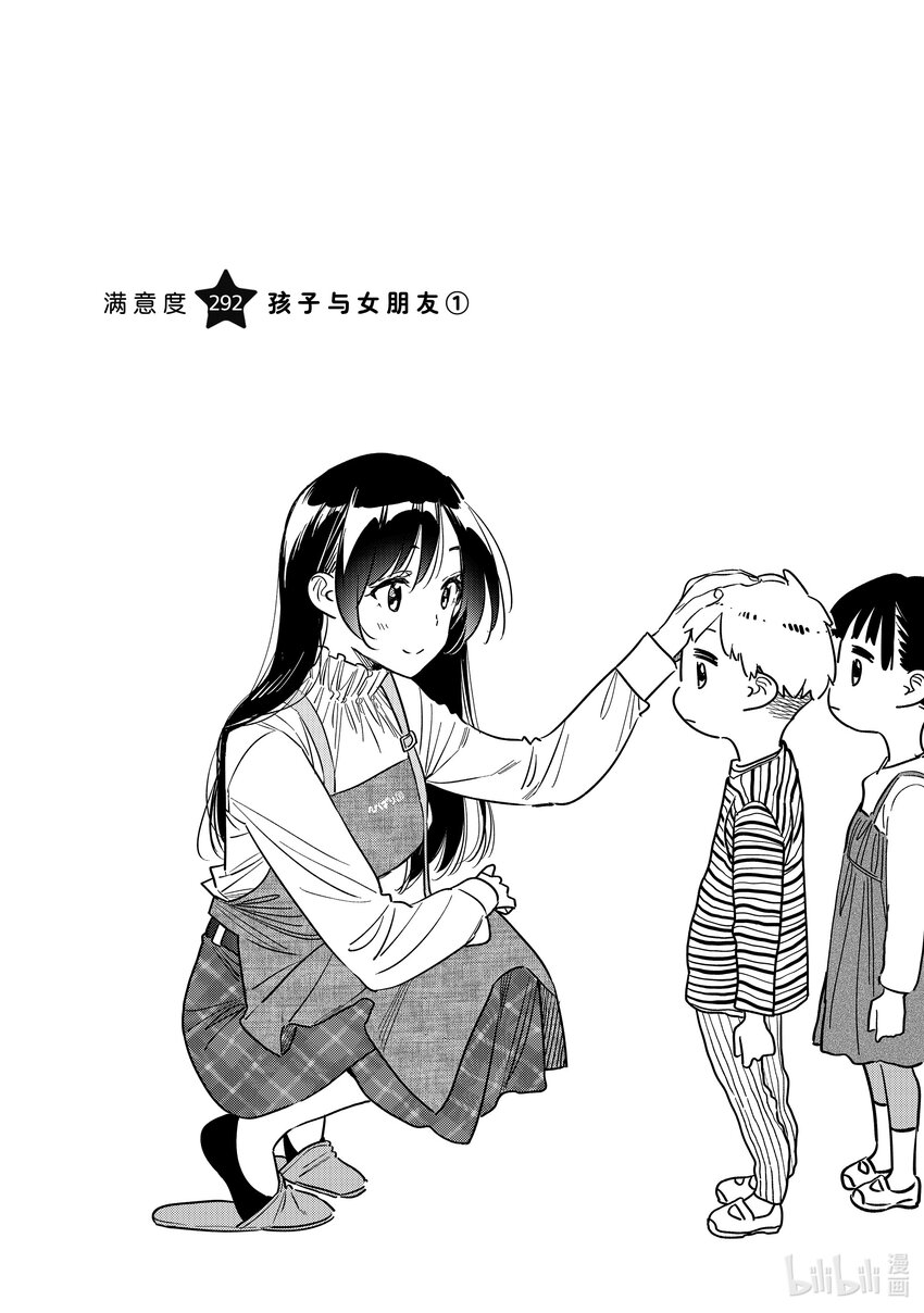 292 孩子与女朋友①-第292话