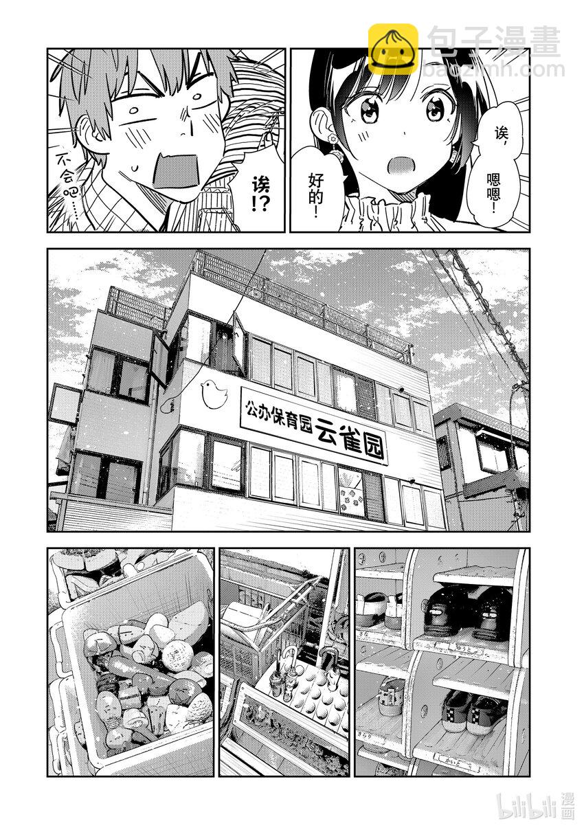 292 孩子与女朋友①-第292话