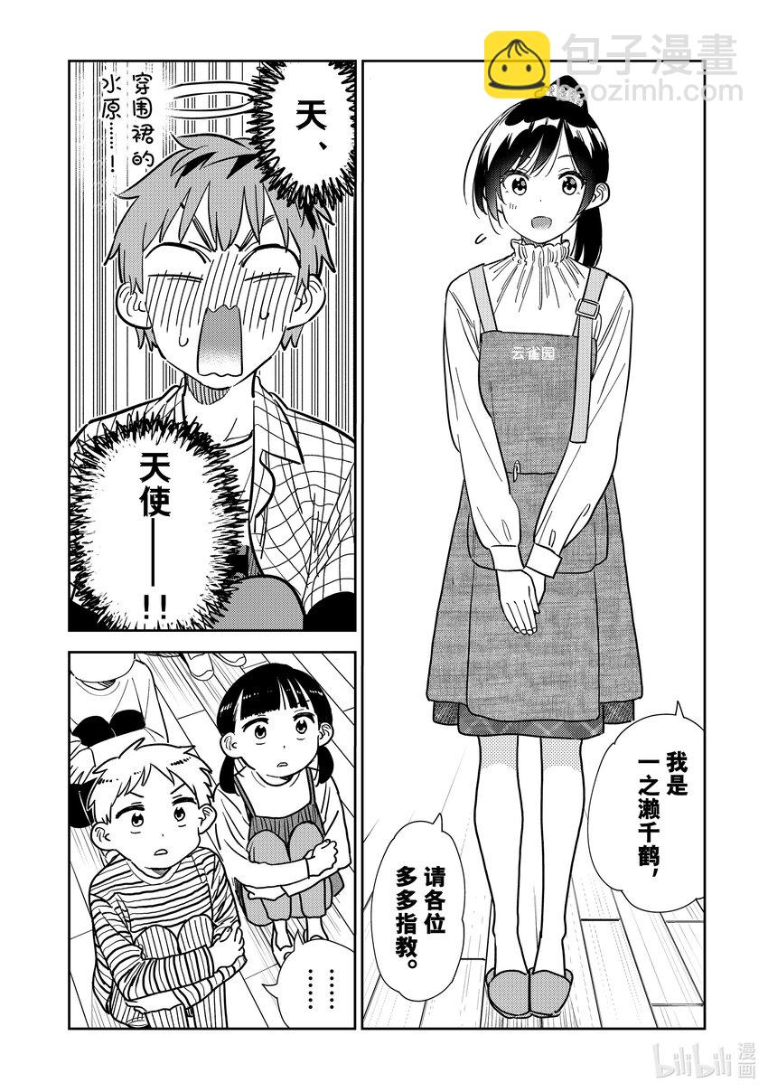 292 孩子与女朋友①-第292话