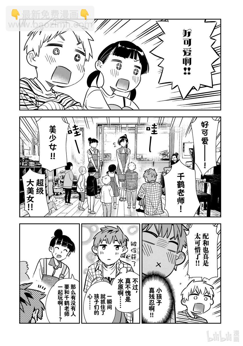 292 孩子与女朋友①-第292话
