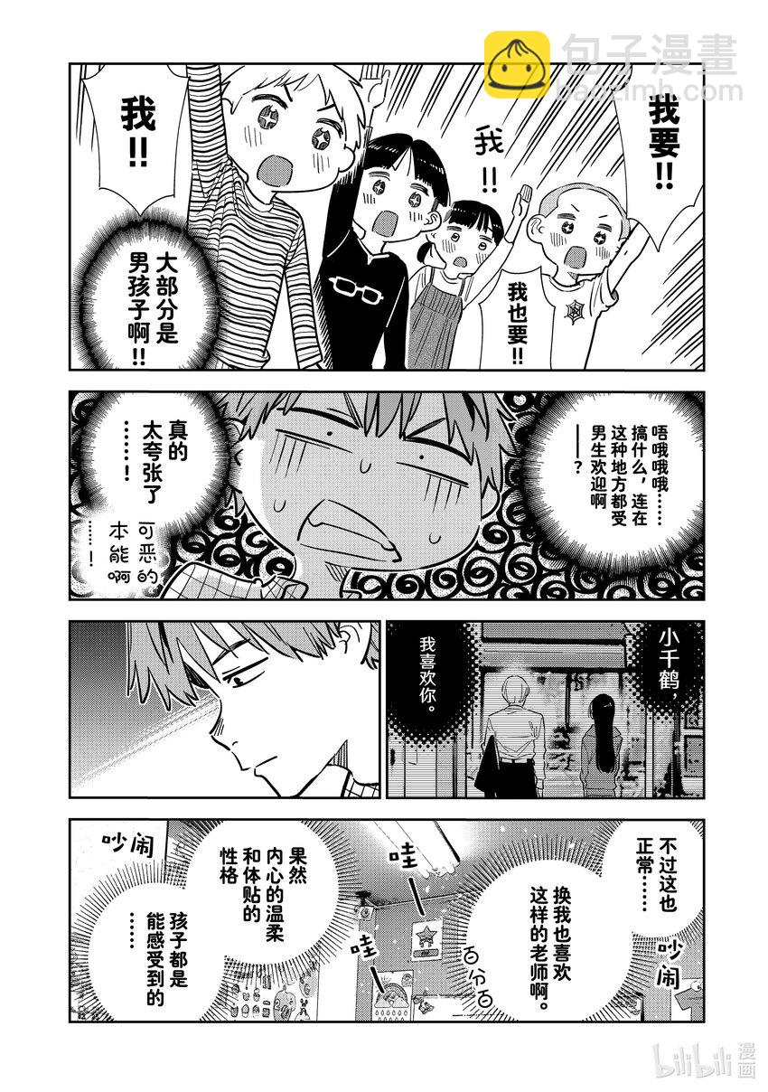 292 孩子与女朋友①-第292话