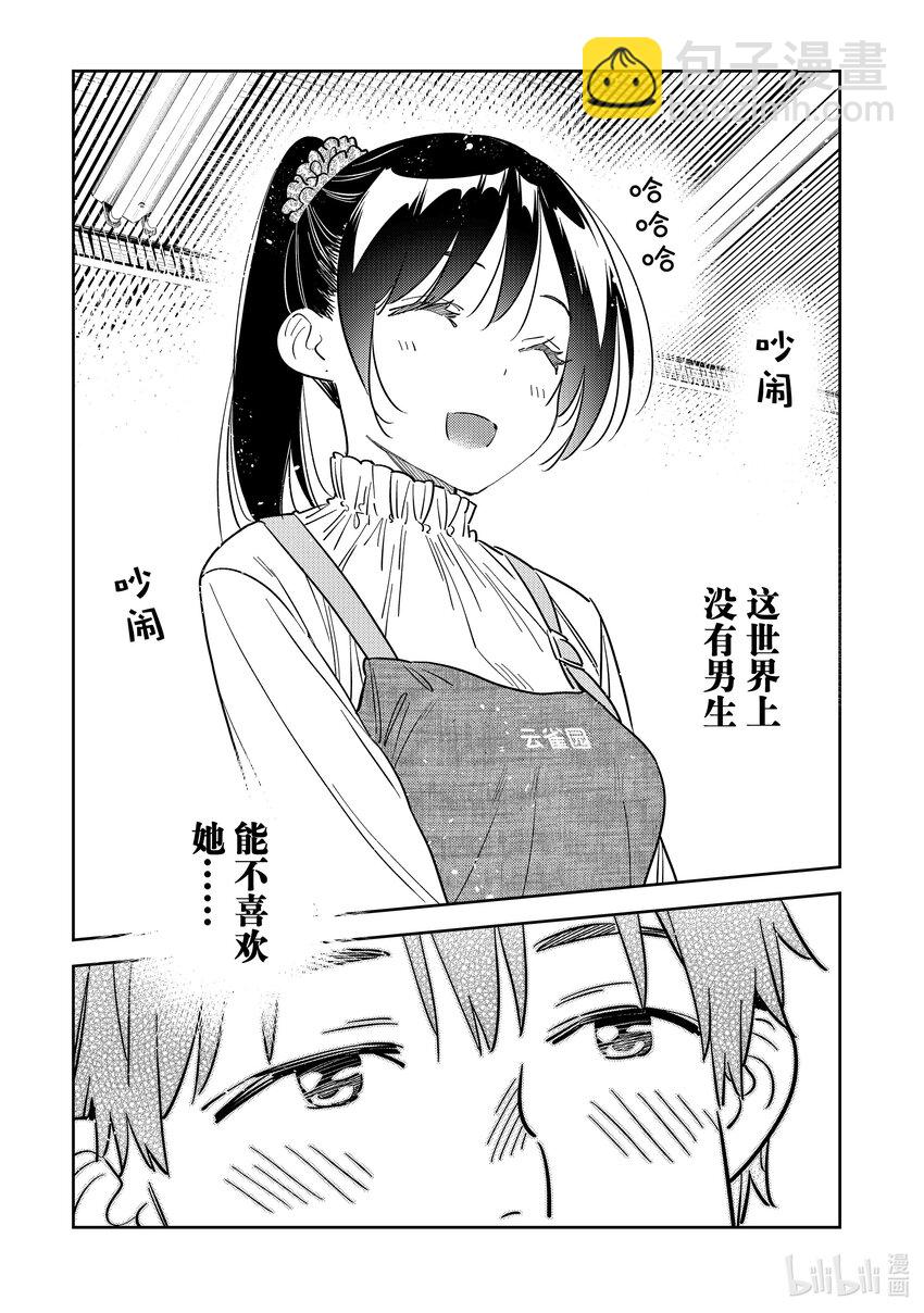 292 孩子与女朋友①-第292话