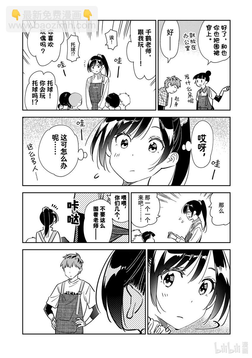 292 孩子与女朋友①-第292话