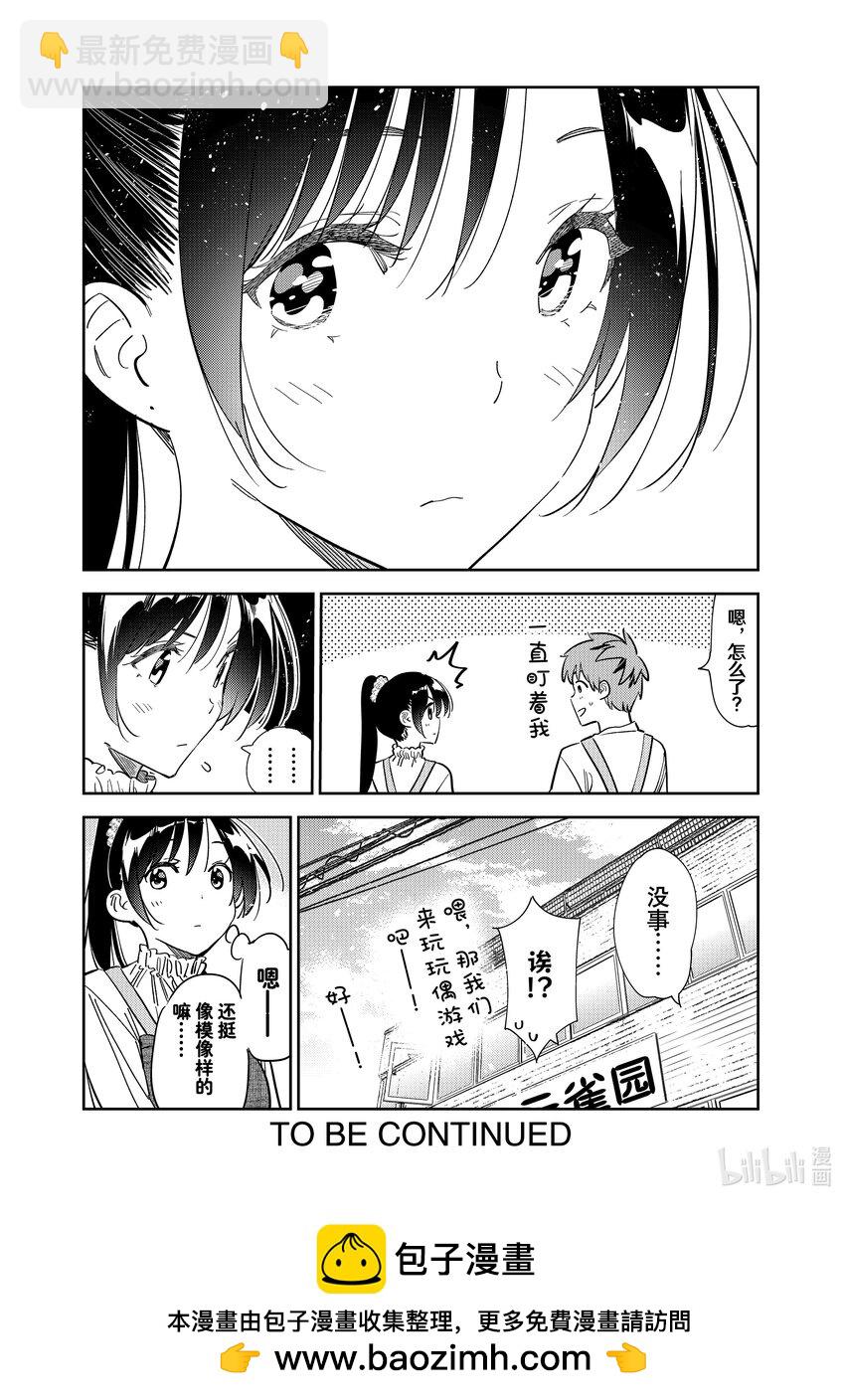 292 孩子与女朋友①-第292话