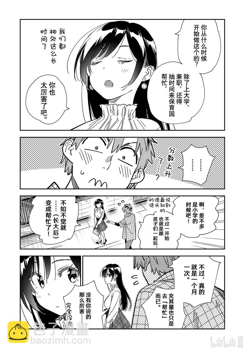 292 孩子与女朋友①-第292话