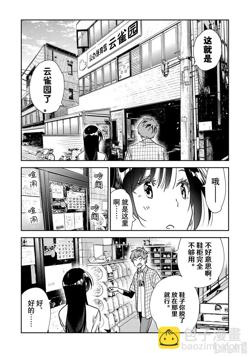 292 孩子与女朋友①-第292话