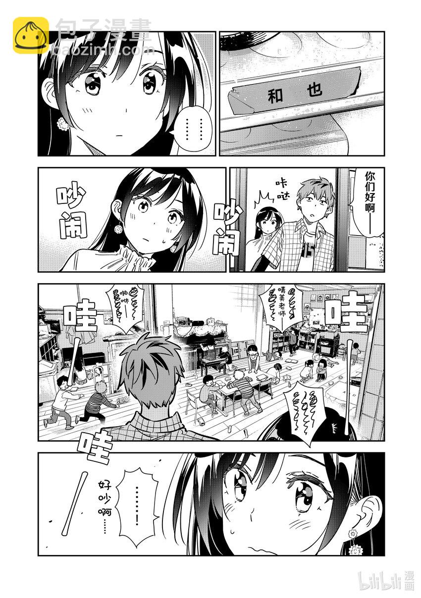 292 孩子与女朋友①-第292话