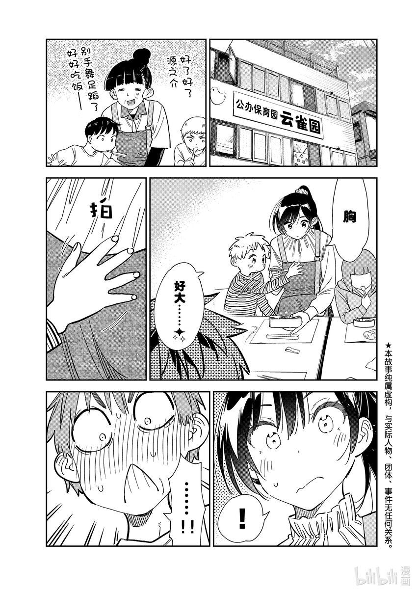 294 孩子与女朋友③-第294话