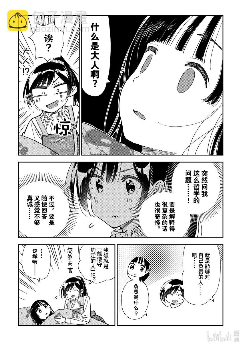 294 孩子与女朋友③-第294话