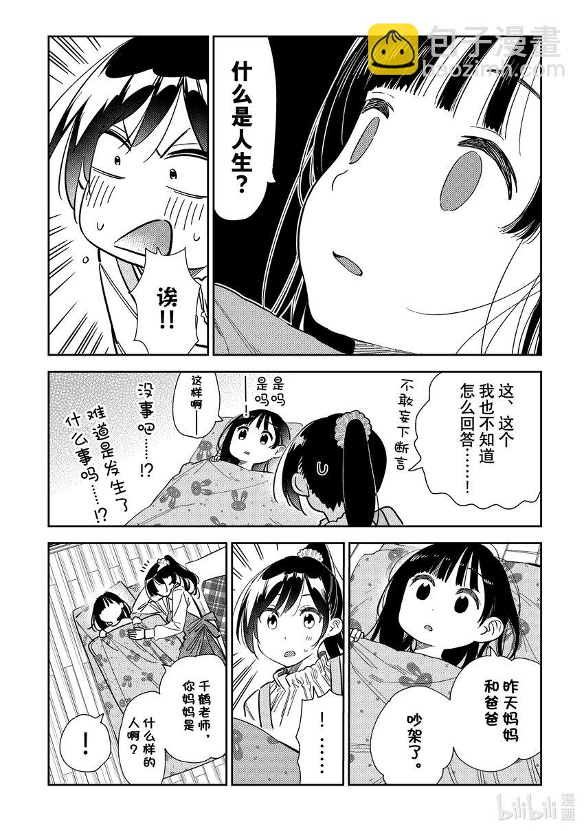 294 孩子与女朋友③-第294话