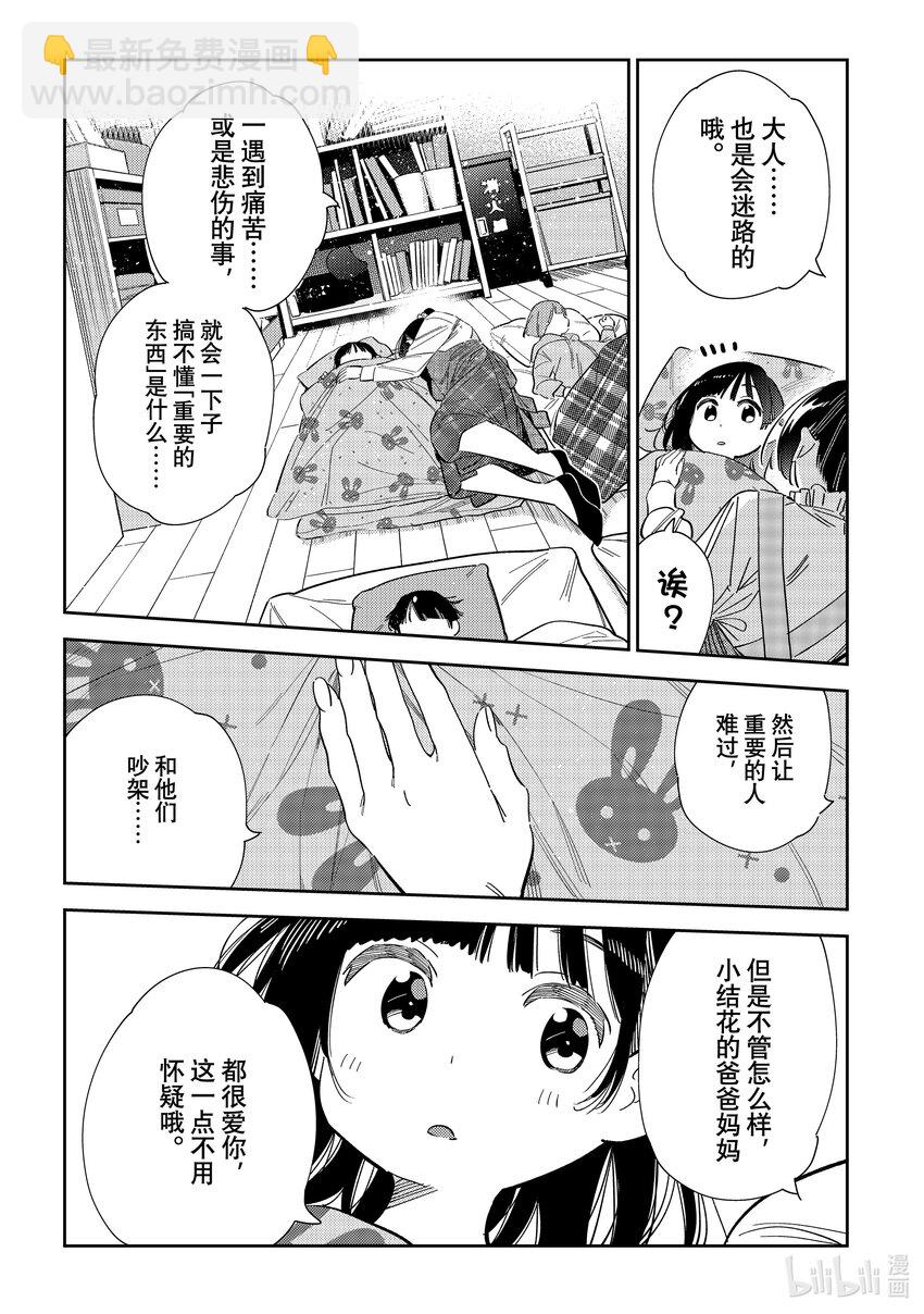 294 孩子与女朋友③-第294话