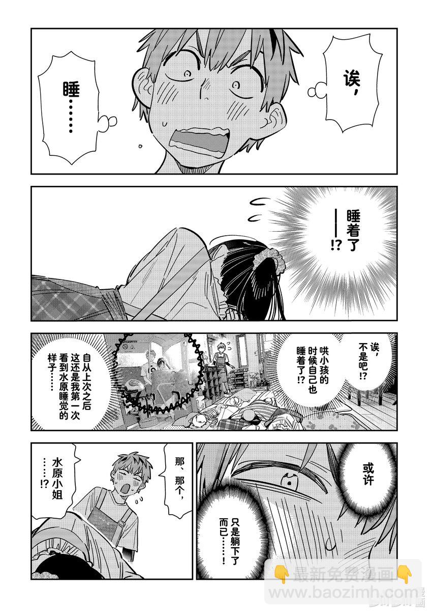 294 孩子与女朋友③-第294话
