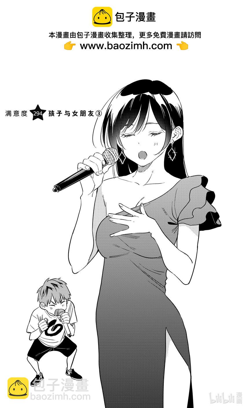 294 孩子与女朋友③-第294话