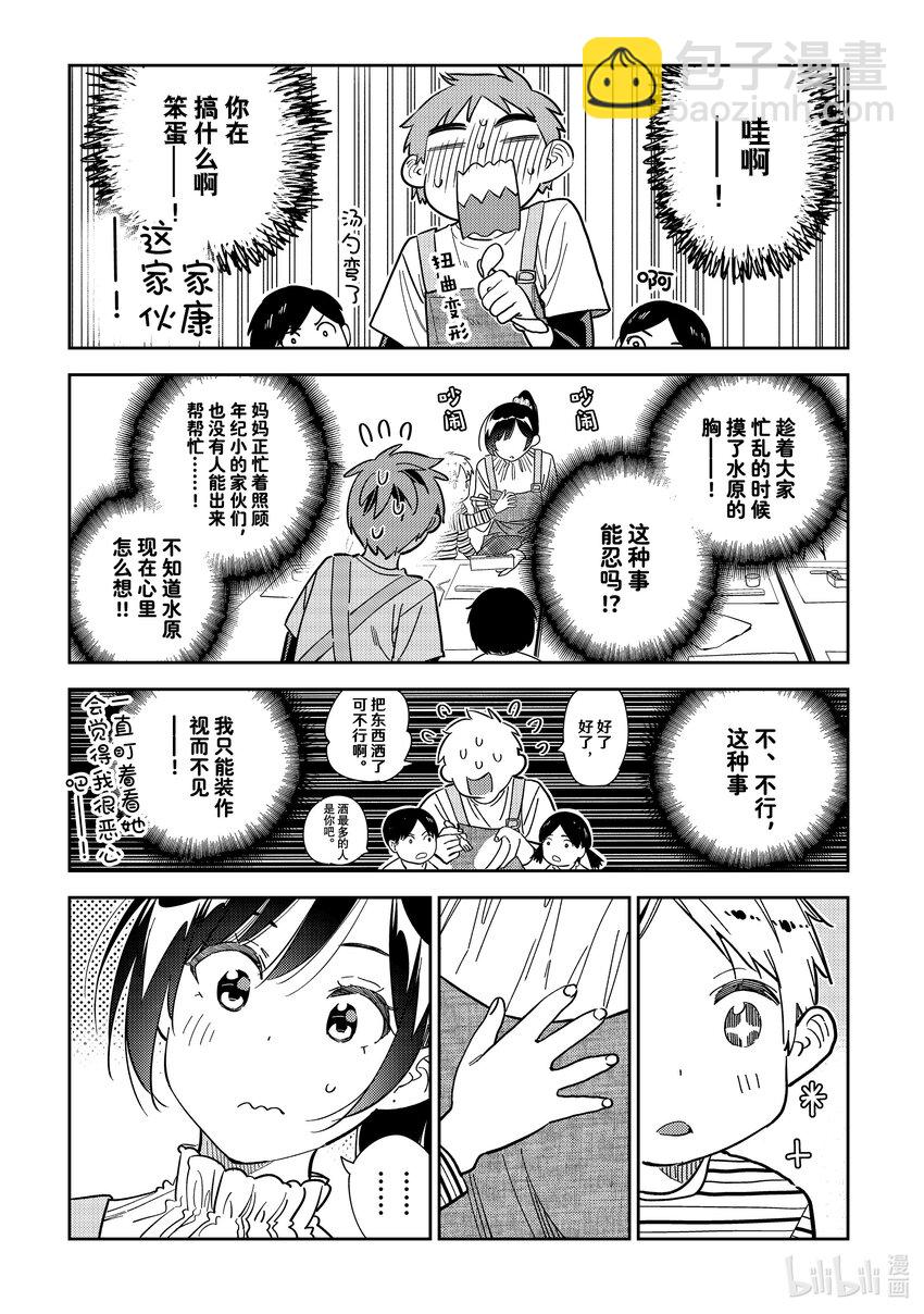 294 孩子与女朋友③-第294话