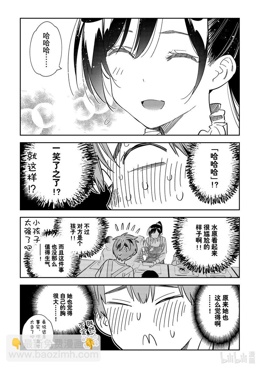 294 孩子与女朋友③-第294话