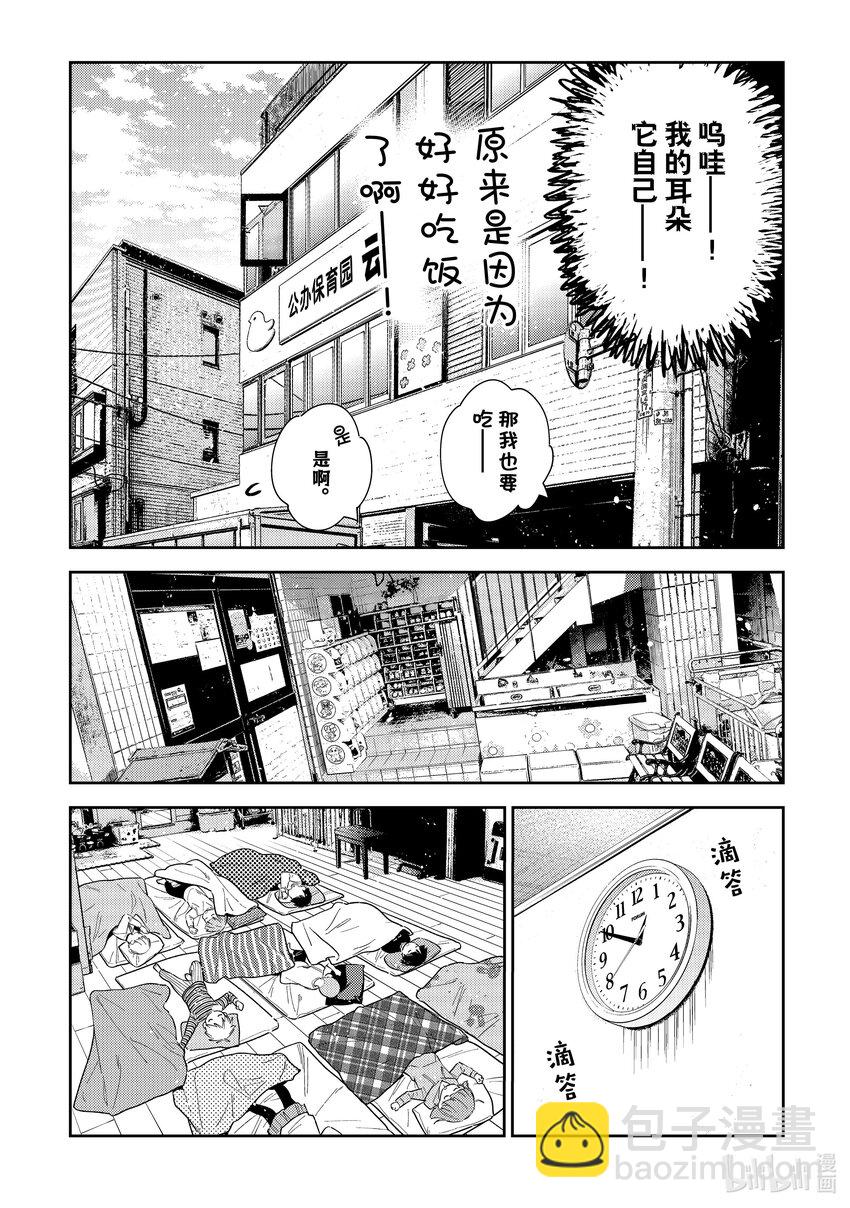 294 孩子与女朋友③-第294话