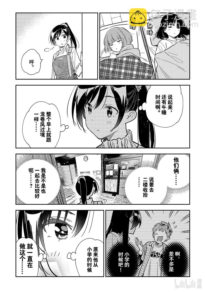 294 孩子与女朋友③-第294话