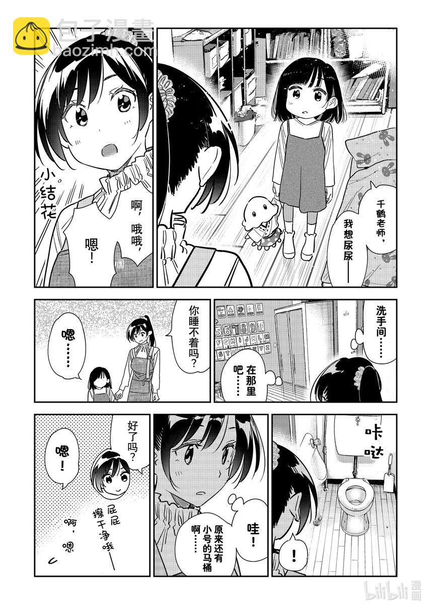 294 孩子与女朋友③-第294话