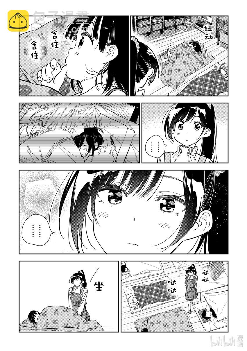 294 孩子与女朋友③-第294话