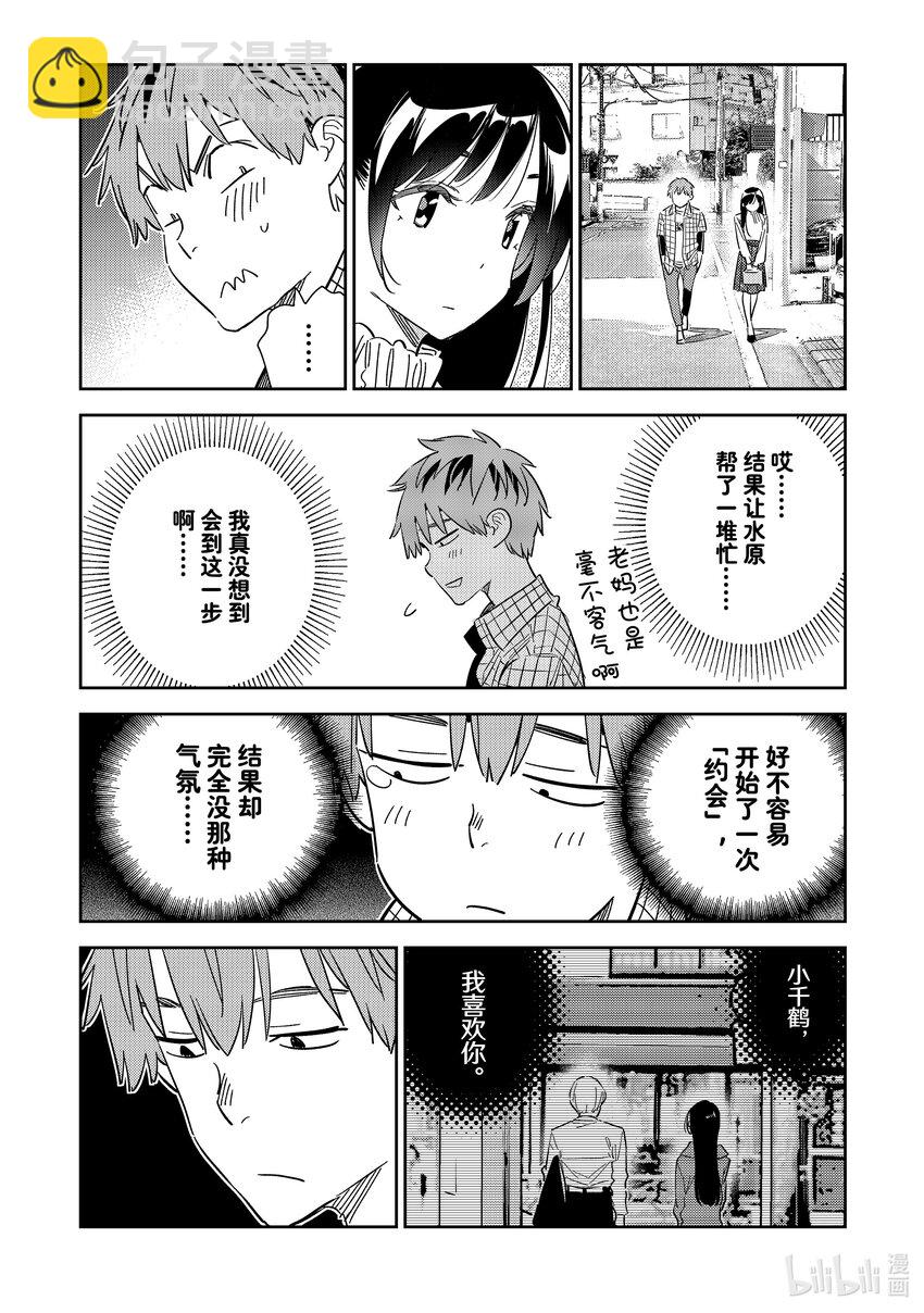 296 孩子与女朋友⑤-第296话