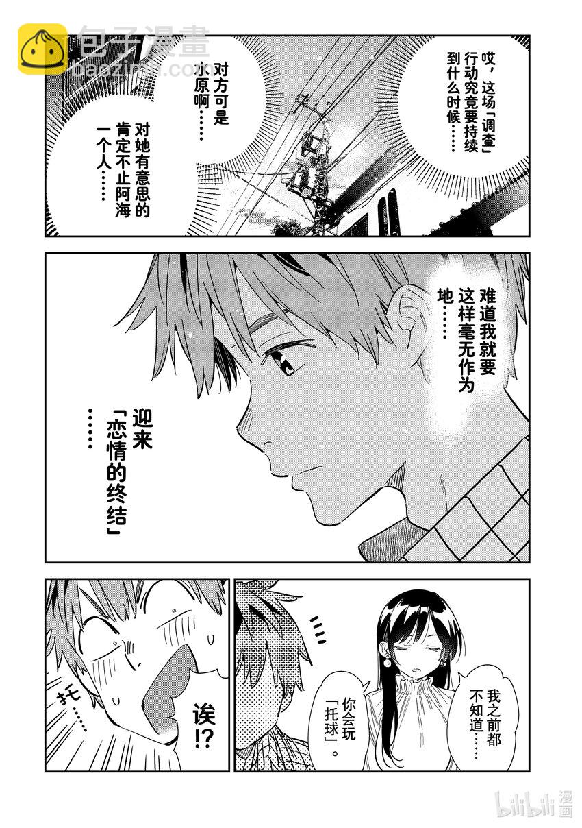 296 孩子与女朋友⑤-第296话