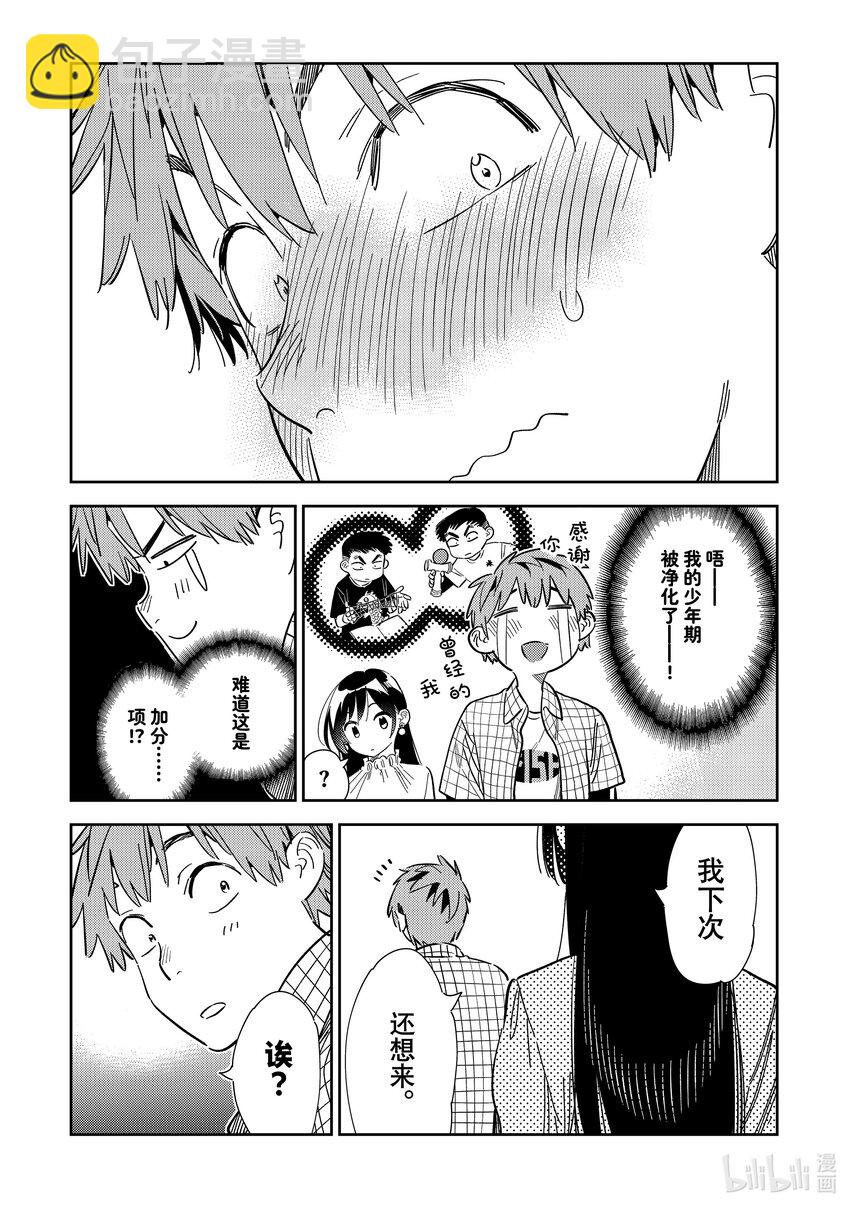 296 孩子与女朋友⑤-第296话